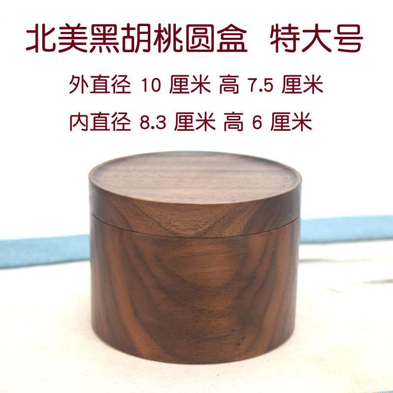 高档盒圆木盒首盒Go盒墨耳垫盒机盒办公桌储香便饰携茶盒