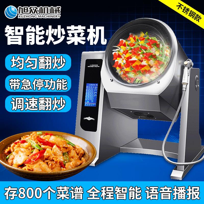 旭众自动炒菜机 商用智能炒菜机器人 食堂用滚筒炒菜锅