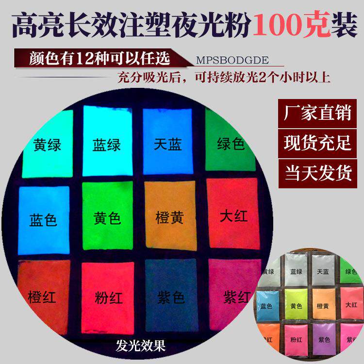 淘货源供应夜光粉 高亮长效夜光粉100克装 注塑美甲用12色荧光粉