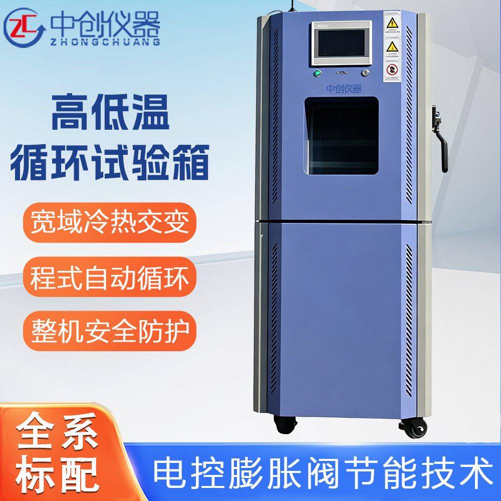低温循环试验箱可程式交变湿热箱电子元器件可靠性检测设备