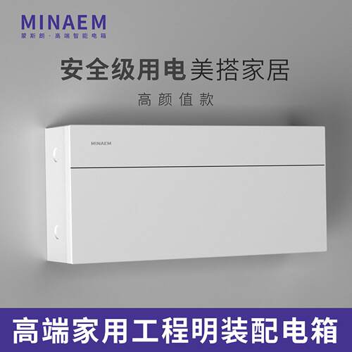 蒙斯朗纯平配电箱明装家用单排24位强电箱21回路电箱盒18P布线15