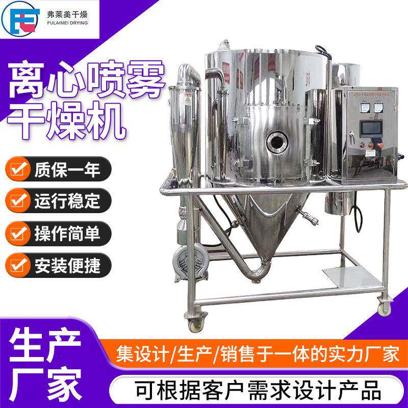 麦乳精奶粉烘干机染料离心喷雾干燥机花生蛋白质水解物干燥机供应