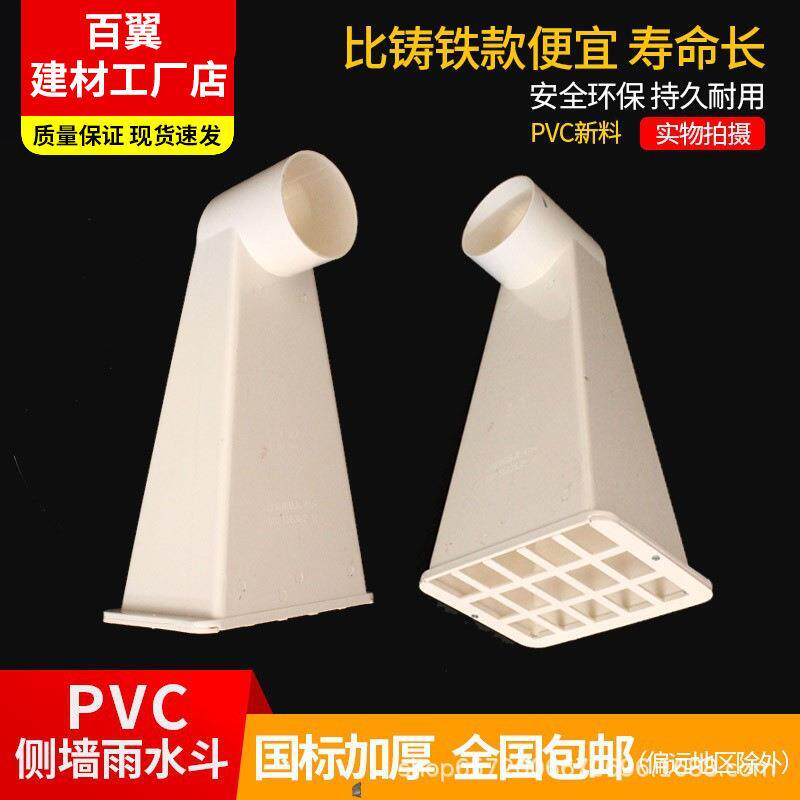 PVC侧墙雨水斗厂家110屋面排水管87型侧排漏斗天台落水斗地漏