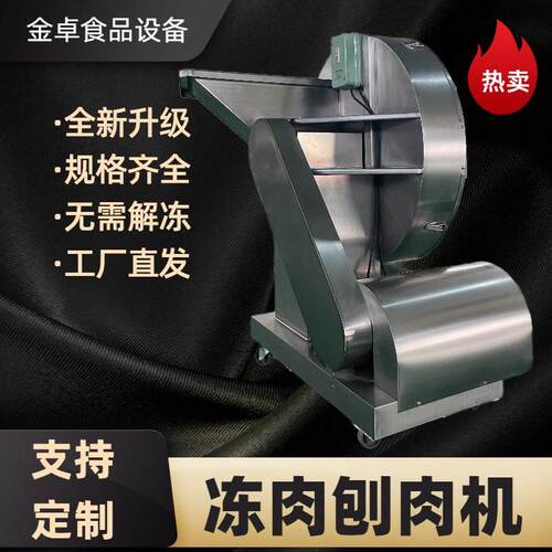 商用冻肉刨肉机冷冻鸡骨架盘冻盘刨碎机无需解冻动肉板破碎机高产