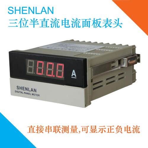 标准型三位半数字直流电流表直接测量正反向电流DC1A 2A 3A 4 5A