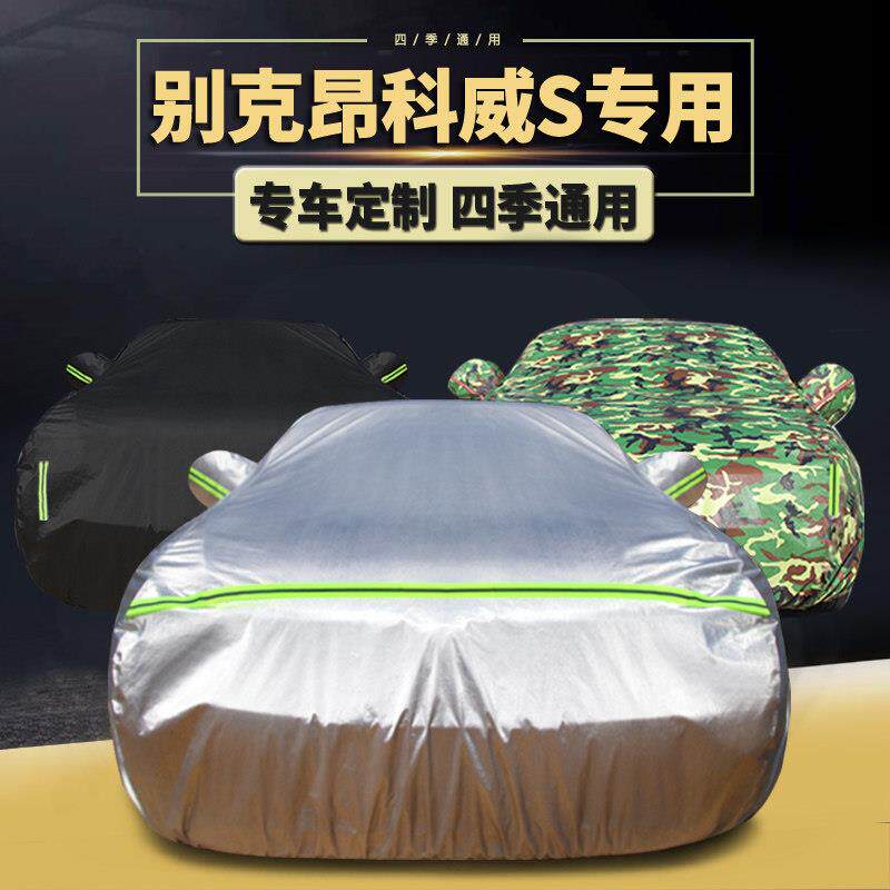 2022款别克昂科威S车罩车罩防晒防雨专用隔热plus汽车套冬季外罩