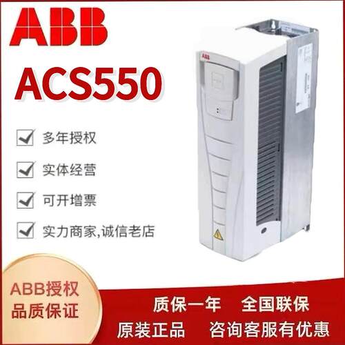 ABB变频器ACS550-01-03A3-4/05A4/06A9/08A8/10A7/12A1/15A2/18A7