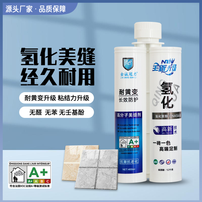 金诚冠力氢化美缝剂全屋地砖瓷砖专用耐黄变环氧彩砂美缝胶填缝剂