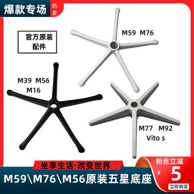 工学椅M39/M56/M59/M76五星脚架椅子配件办公椅底座转椅底座配件