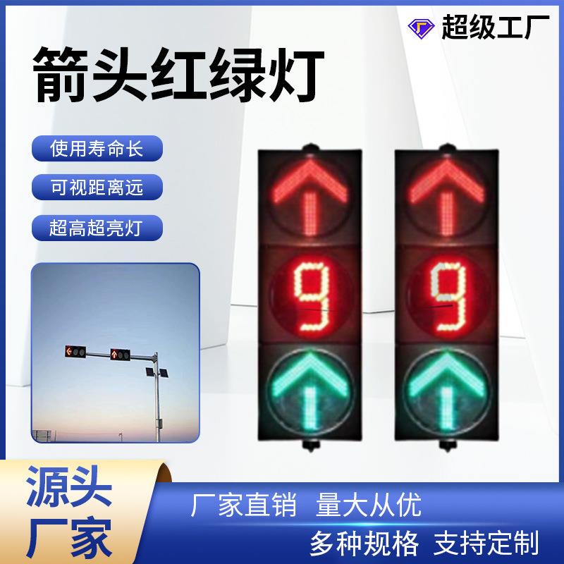 LED箭头信号灯十字路口交通教学厂区道路红绿灯智能路口