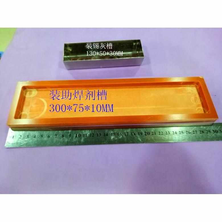 装助焊剂锡灰锡渣电木/不锈钢槽 工装夹具/治具厂家订制