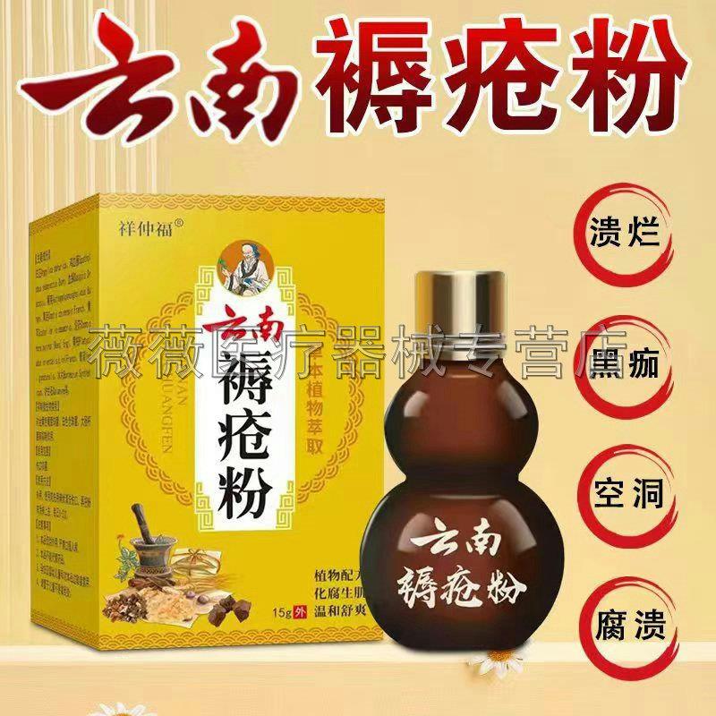 噜噜鼠正品祥仲福云南褥疮粉祥仲福云南金创粉天猫旗舰官方授权店