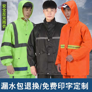 雨衣反光环保雨披工程局防水铁路园林绿化分体雨衣分体式 工作新款