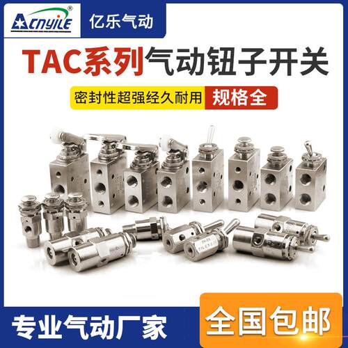 亿乐机械排气动开 关阀TAC2-41V 41P空气31V按钮31P 3P 3V3S 4P 4