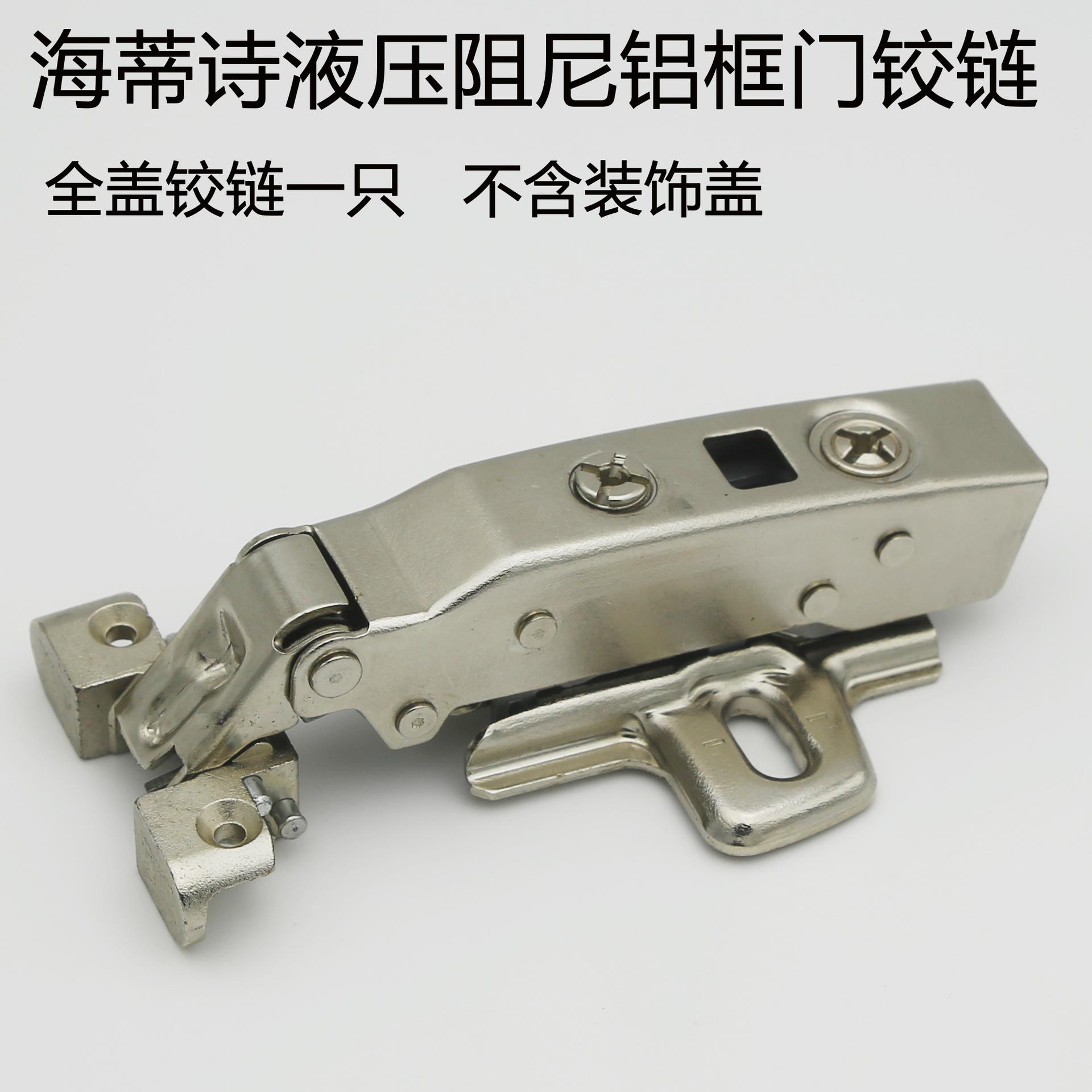 海蒂诗铝框门铰 铝框玻璃门铰链衣柜铝框门铰铝框阻尼铰链图片