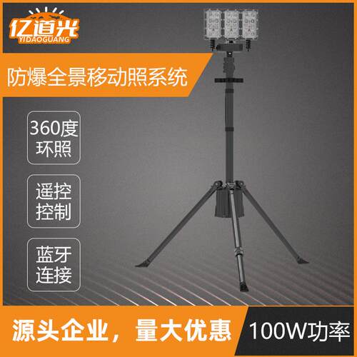 FW6125防爆全景移动照明系统便携式升降应急照明灯直销