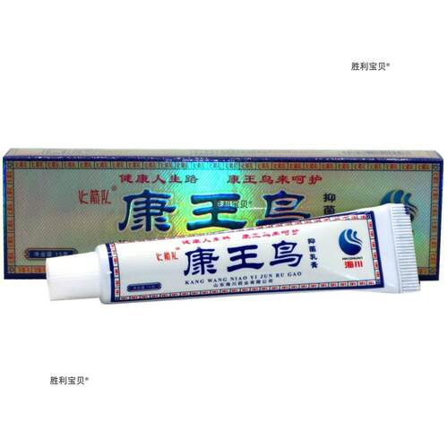 【正品买1送1 买3送2】康王鸟抑菌乳膏皮肤外用草本抑菌软膏乳膏