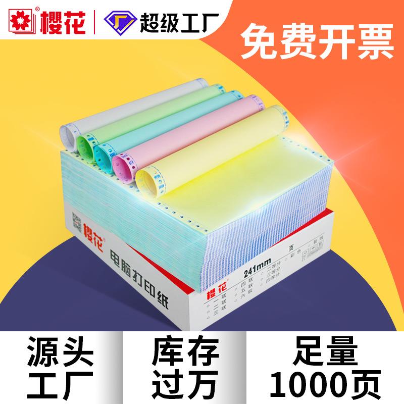 樱花针式电脑打印纸三联二等分二联a4纸整箱发货单定做电脑打印纸
