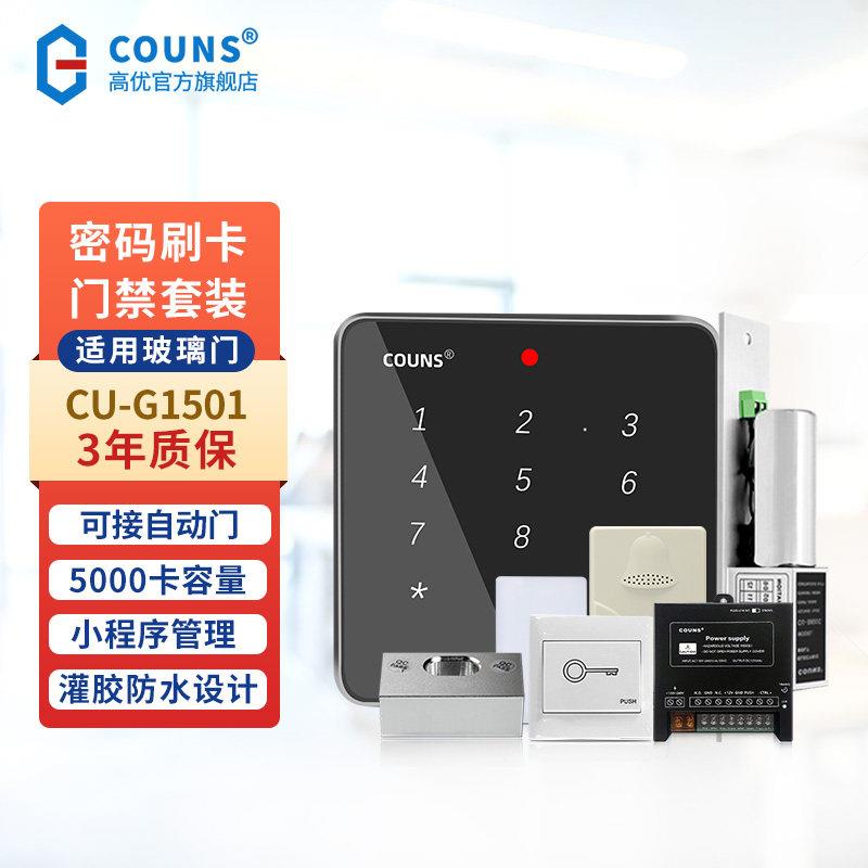 高优门禁一体机系统套装办公室玻璃门密码控制器电磁门锁G1501