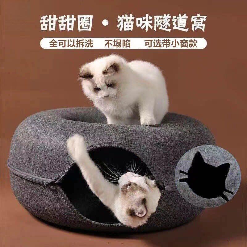 宠物窝多层甜甜圈隧道猫窝毛毡半封闭耐磨可拆洗四季通用隧道猫窝