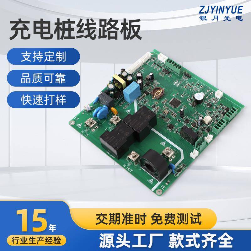 充电桩线路板支持快充充电桩主板家用即插即用型国标交流充电控制