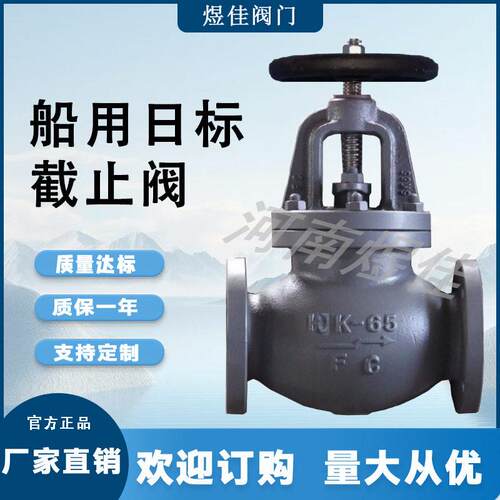 厂家供应船用直通截止阀铸钢JIS F7305 5K 截止阀船用日标截止阀