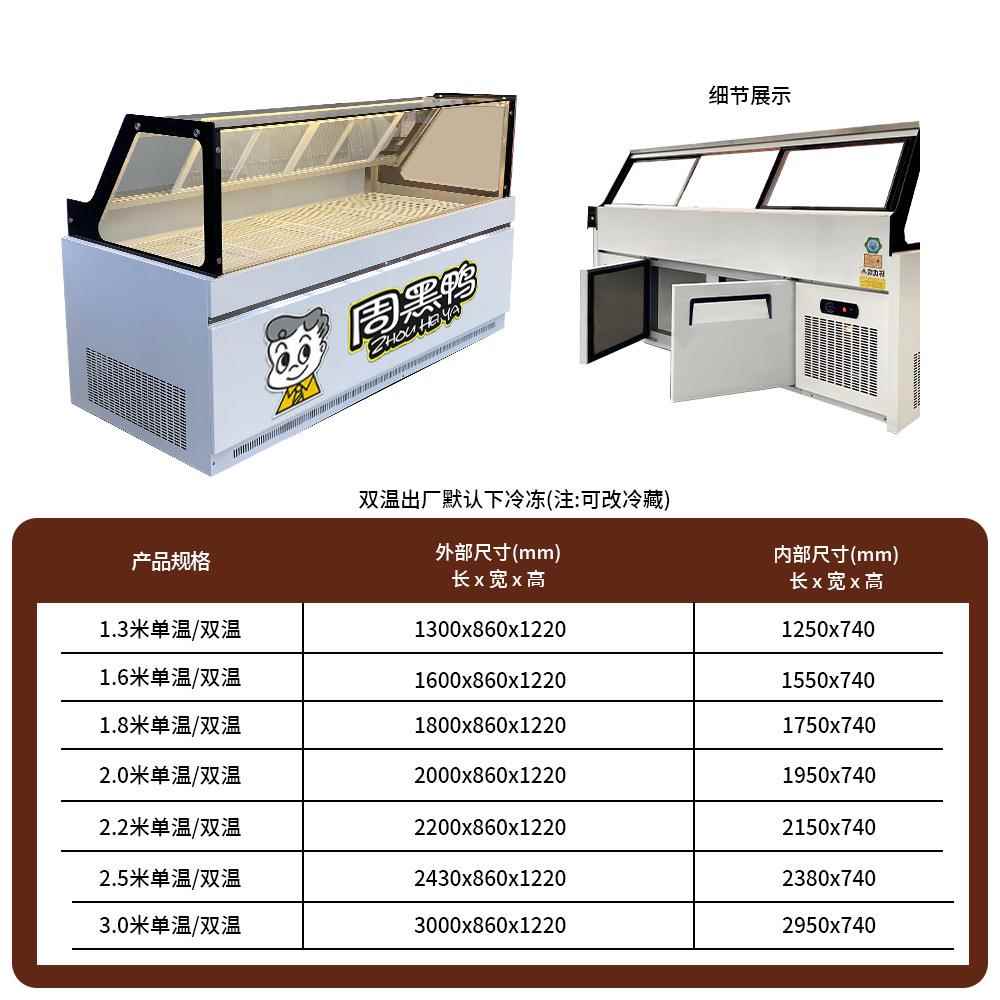 三睿双温熟食柜商用冷藏展示柜鸭脖柜卤肉展示冰柜冷藏冷冻保鲜柜