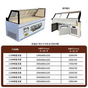 三睿双温熟食柜商用冷藏展示柜鸭脖柜卤肉展示冰柜冷藏冷冻保鲜柜