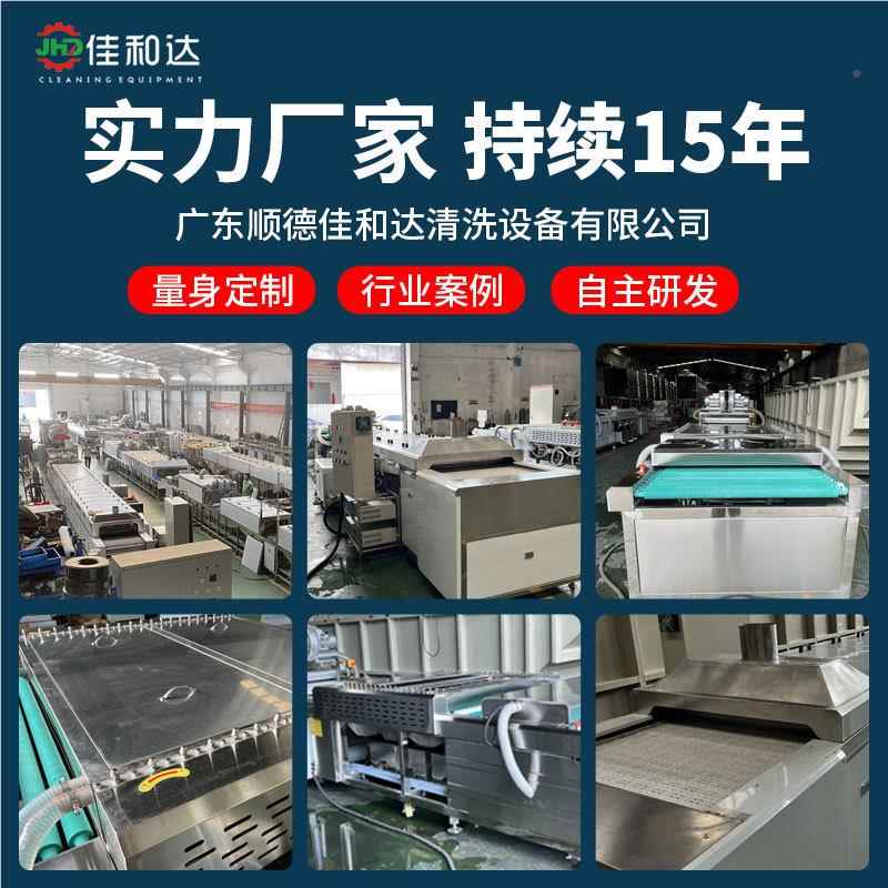 超超声波清JHD-196T洗机工五金锯片除油锈通过业式声波清洗烘干线