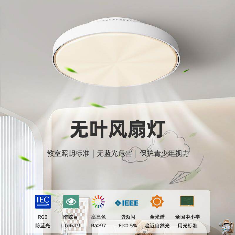 吸顶灯2025新款卧室无叶风扇灯现代简约除菌护眼主卧灯儿童房间灯