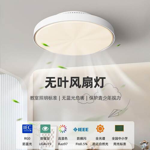 吸顶灯2025新款卧室无叶风扇灯现代简约除菌护眼主卧灯儿童房间灯