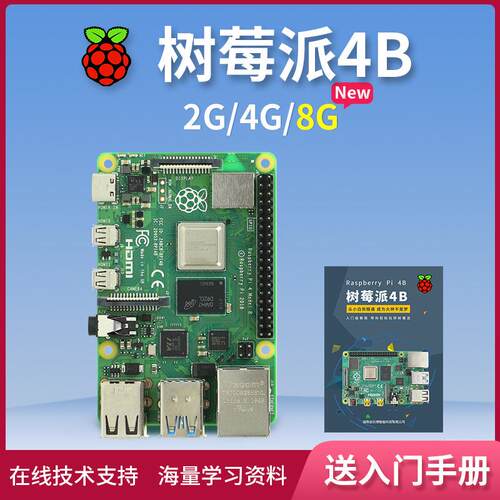 树莓派4B Raspberry Pi 4开发基础套件Python编程