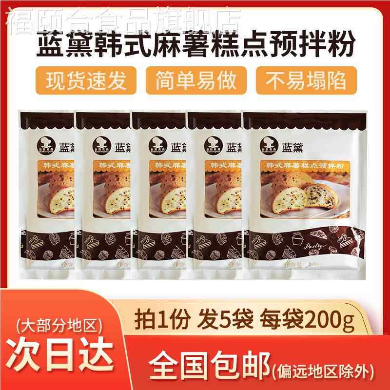 台创蓝黛麻薯预拌粉烘焙200g*5袋韩式拉丝糕点欧包家用原料