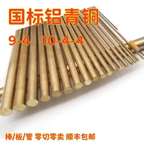 国标10-4-4铝青铜棒QAL9-4耐磨铝青铜板铝青铜管10-3-1.5铝青铜套