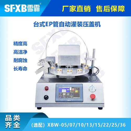 小型台式EP管灌装机实验室IVD分装封口机离心冻存抗原管压塞设备