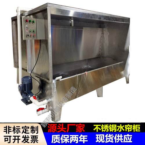 现货水帘机1.2米1.5米不锈钢水帘柜环保除尘喷漆柜手外壳手动喷油