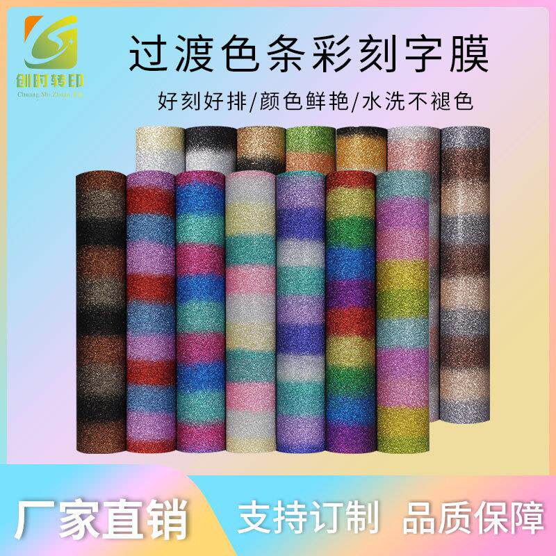 27耐水洗过渡色彩葱刻字膜热转印服装T恤烫画印花闪粉金葱刻字膜
