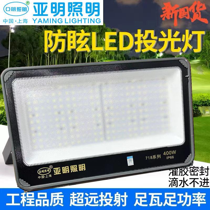 亚明照明防眩晕led投光灯不刺眼室外防水篮球操场照明大功率射灯