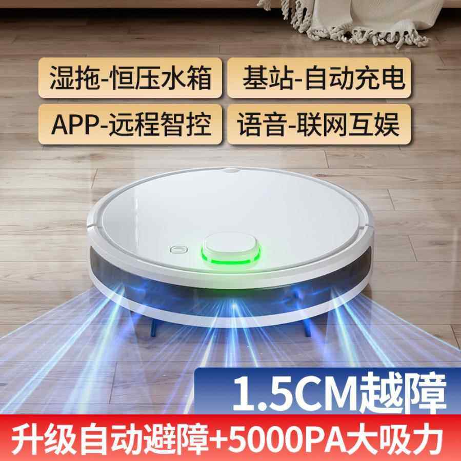 扫地机器人全自动家用智能APP遥控规划扫拖吸三合一体吸尘器