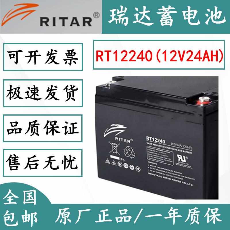 RITAR瑞达蓄电池RT12240阀控12V24AH消防医疗设备UPS铅酸电瓶电源