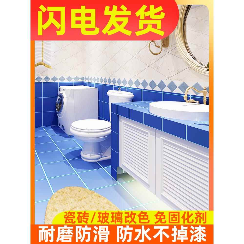 瓷砖地板砖翻新改造色漆卫生间浴室厕所墙面玻璃专用水性油漆家用