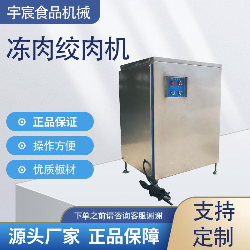 冻肉绞肉机商用鸭胸肉冻肉绞肉机整鸡整鸭绞碎机商用碎肉绞切机