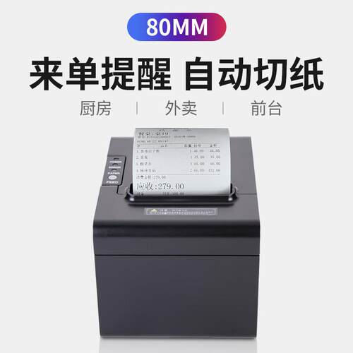 后厨打印机美团京东订单外卖自动接单超市餐饮收银自动切纸出单机
