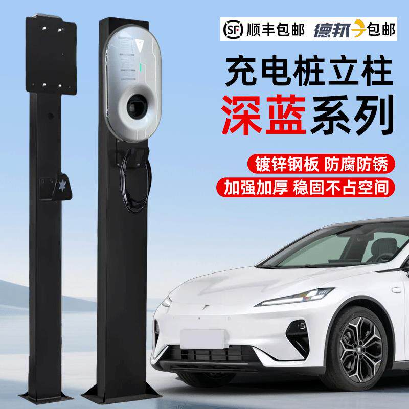 深蓝S05/07/SL03/L07充电桩固定立柱杆子支架室内外专用
