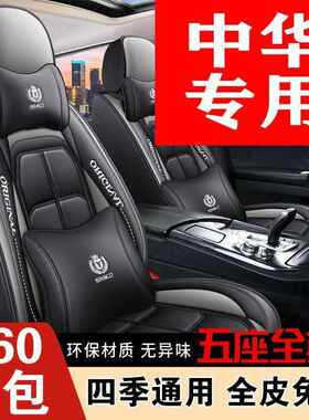 晨中华V3/V5/用V6V7/H3364251Z880/H/530/骏捷FR华V座套四季坐垫