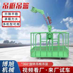吊框顶栏加重型旋转吊框吊篮 60度旋转吊篮吊车高空作业安装