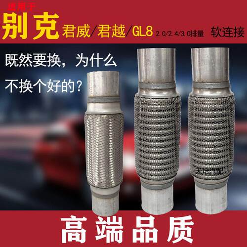 适用别克GL6GL8胖头鱼陆尊君威君越排气管消音器软网软连接去异响
