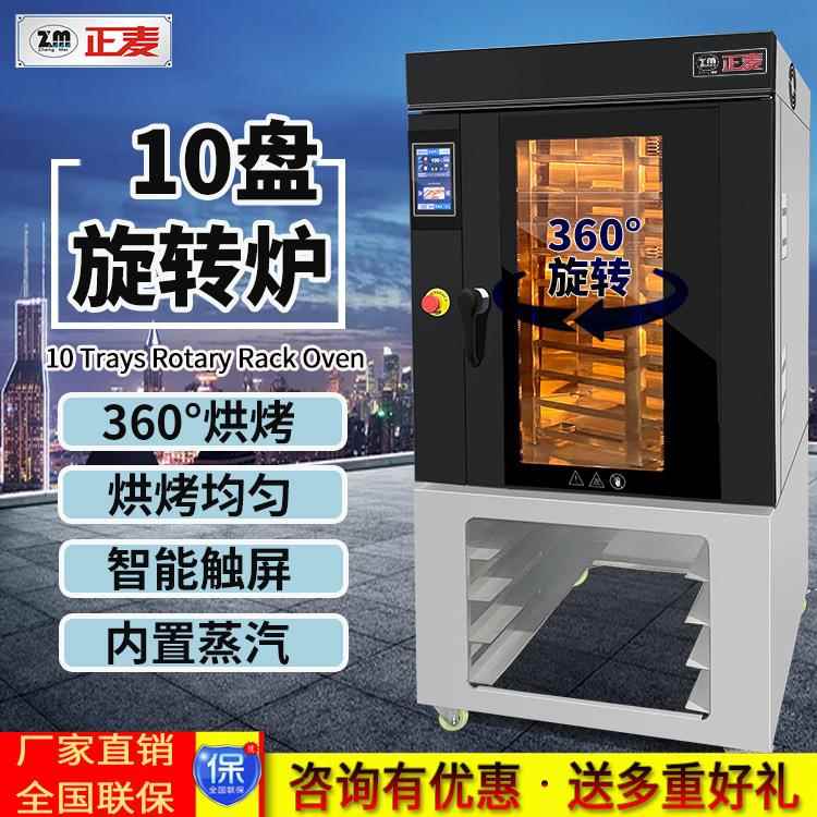 10盘旋转热风循环炉月饼蛋糕蛋挞披萨酥饼烤炉10盘旋转电烤箱
