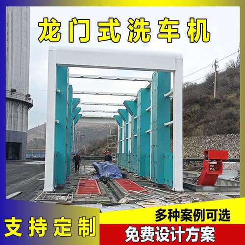 煤矿使用龙门式洗车台全自动循环用水冬季保温加热车辆洗轮机器