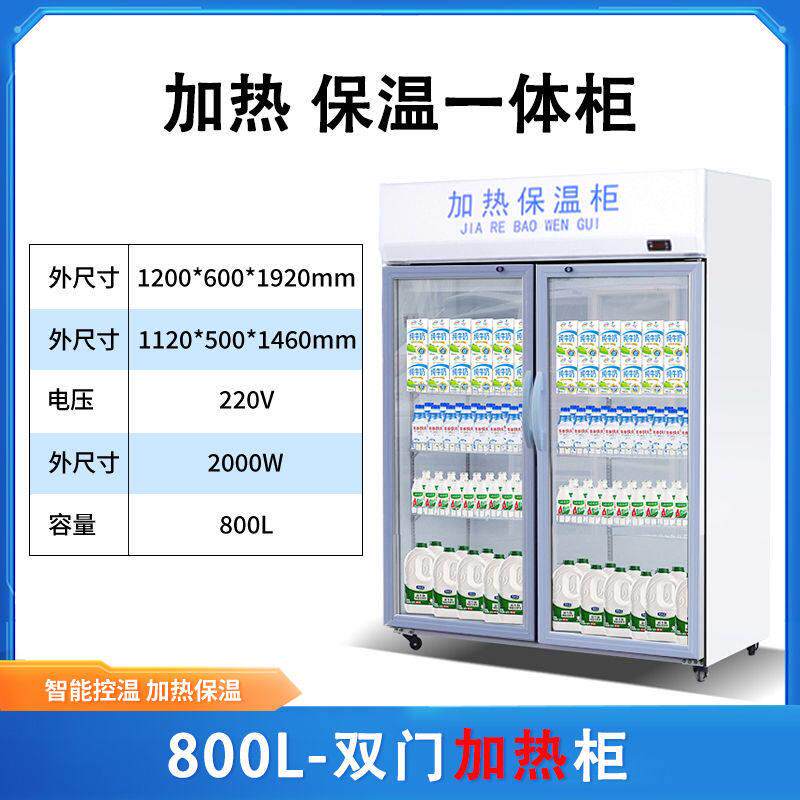 保温冷藏柜商用展示柜牛奶饮料加热柜冷热一体柜食品加热箱保温柜
